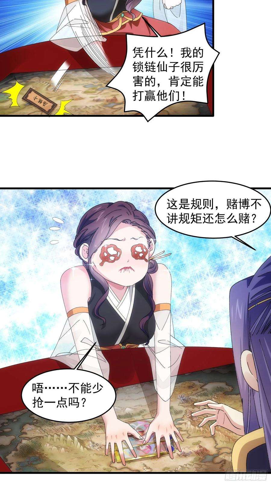 我就是不按套路出牌52话 玄级宝物