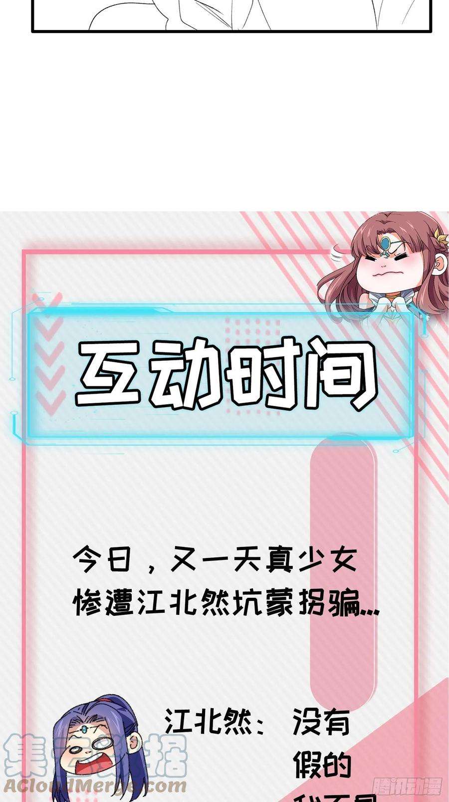 我就是不按套路出牌52话 玄级宝物