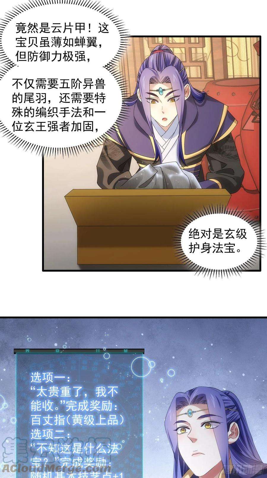 我就是不按套路出牌52话 玄级宝物