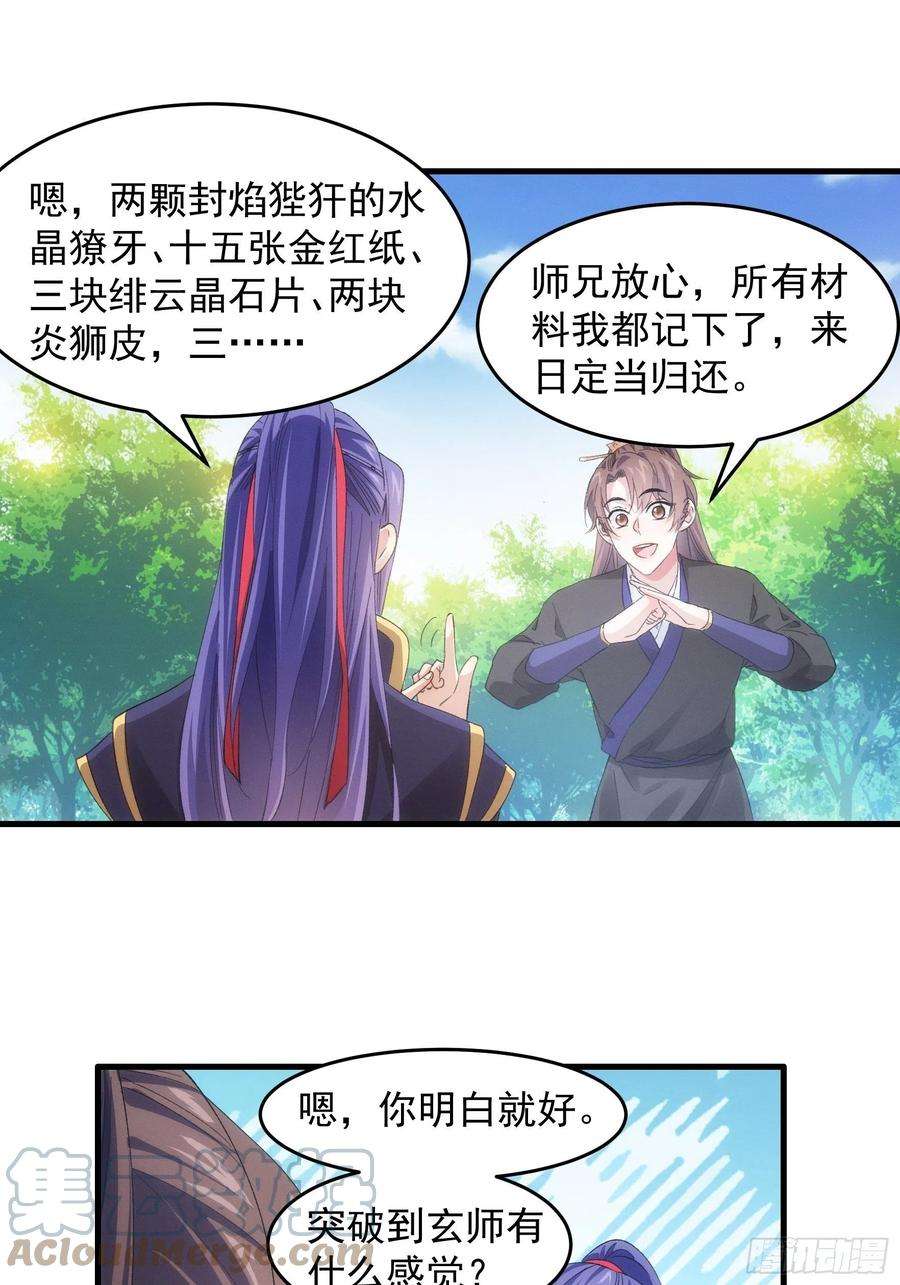 我就是不按套路出牌53话 新法宝get