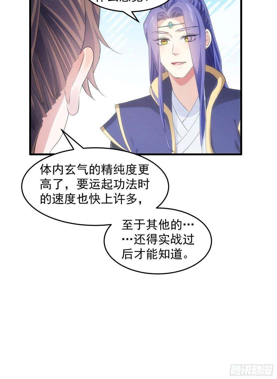 我就是不按套路出牌53话 新法宝get