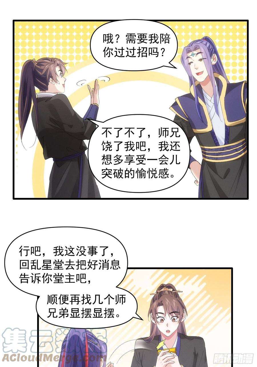 我就是不按套路出牌53话 新法宝get
