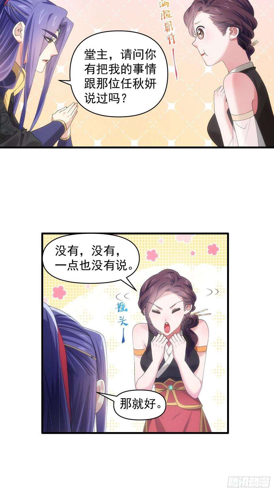 我就是不按套路出牌53话 新法宝get