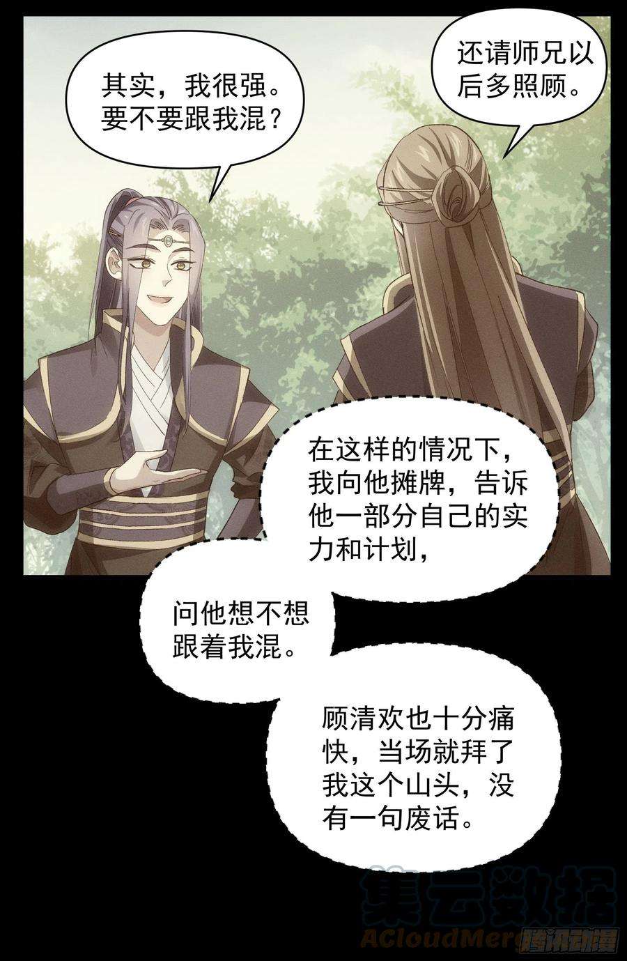 我就是不按套路出牌54话 顾清欢
