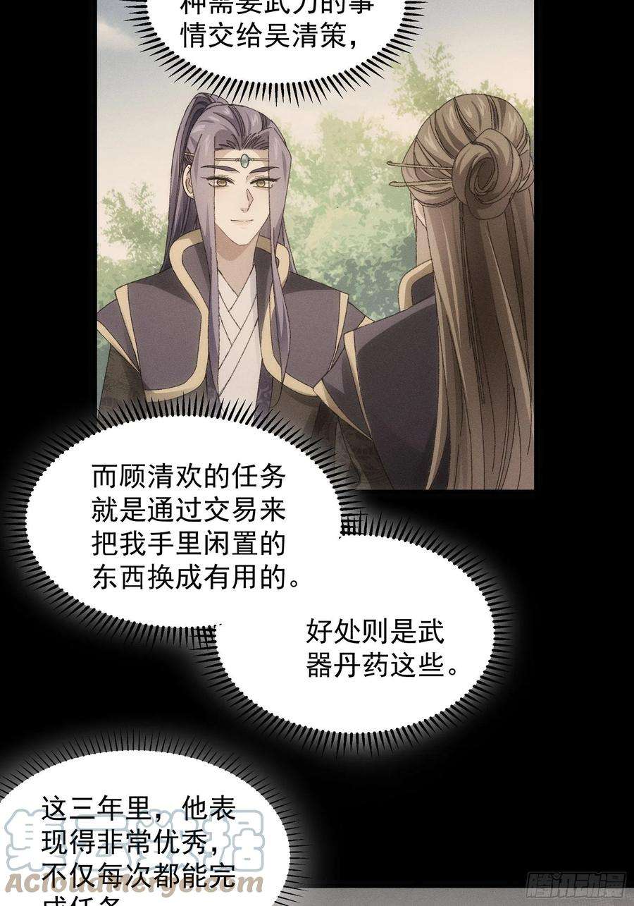 我就是不按套路出牌54话 顾清欢