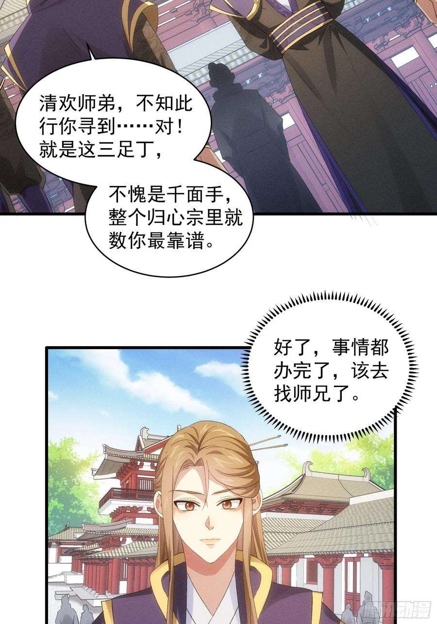我就是不按套路出牌54话 顾清欢