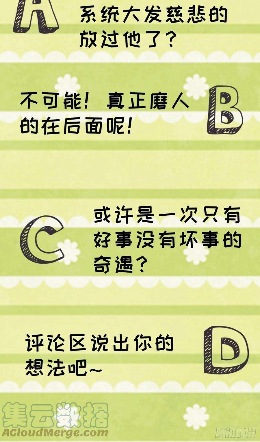 我就是不按套路出牌54话 顾清欢