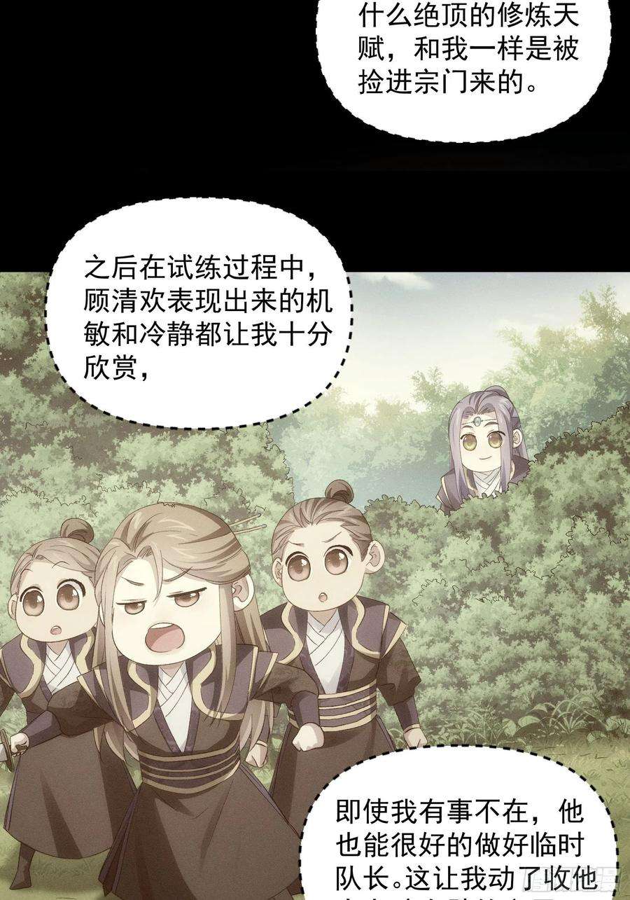 我就是不按套路出牌54话 顾清欢