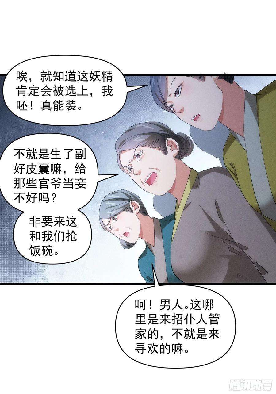 我就是不按套路出牌56话 与众不同