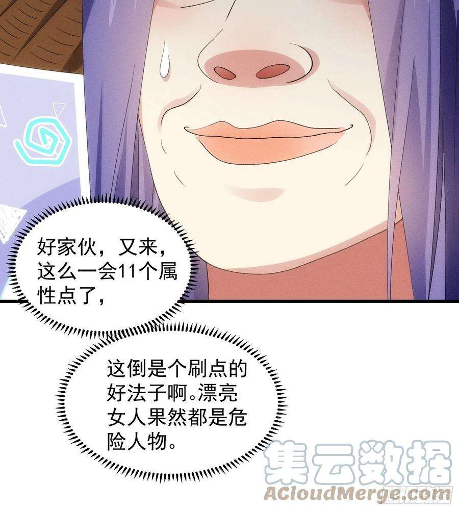 我就是不按套路出牌56话 与众不同