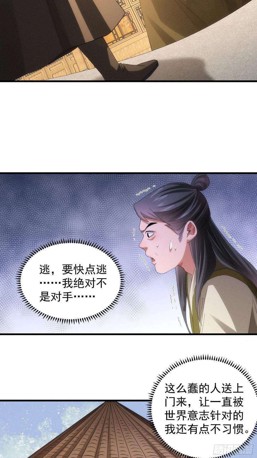 我就是不按套路出牌56话 与众不同