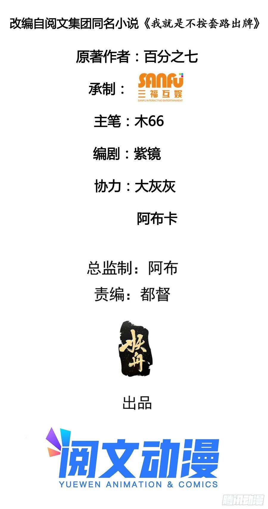 我就是不按套路出牌57话 不要立flag