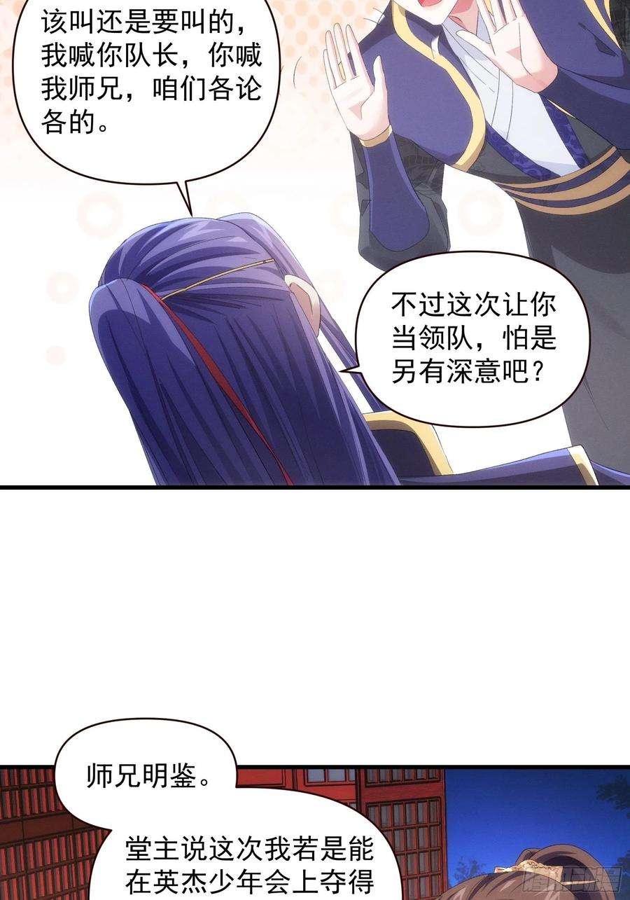 我就是不按套路出牌57话 不要立flag