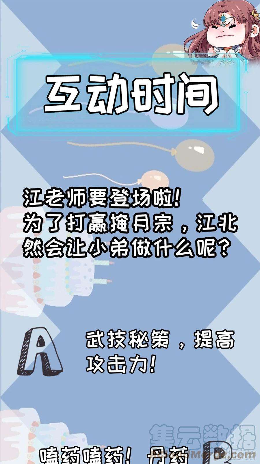 我就是不按套路出牌57话 不要立flag