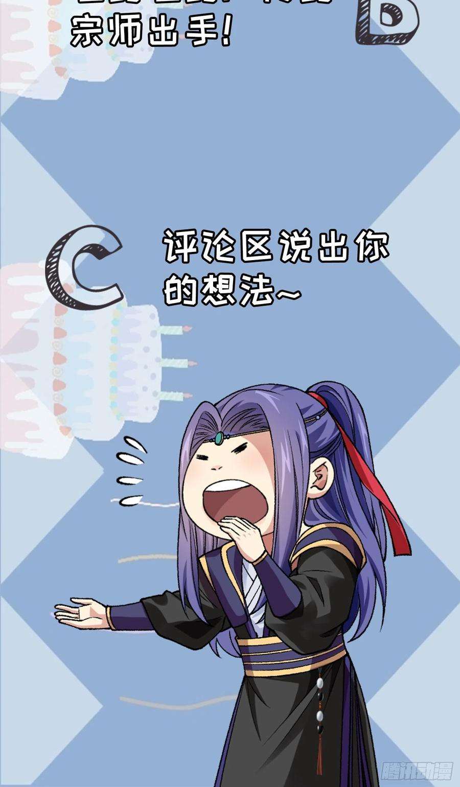 我就是不按套路出牌57话 不要立flag