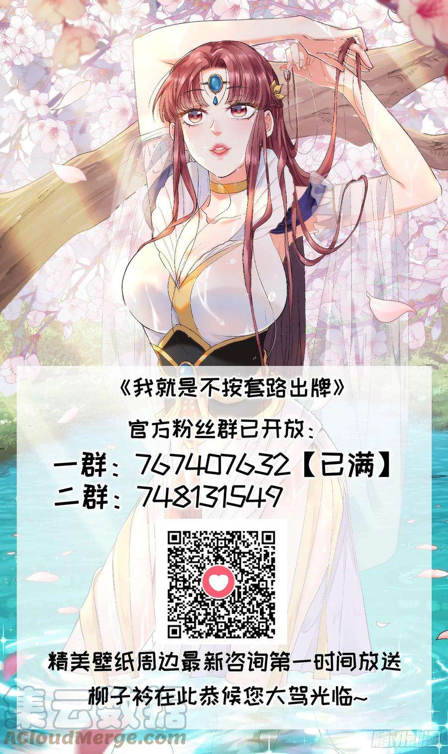 我就是不按套路出牌57话 不要立flag