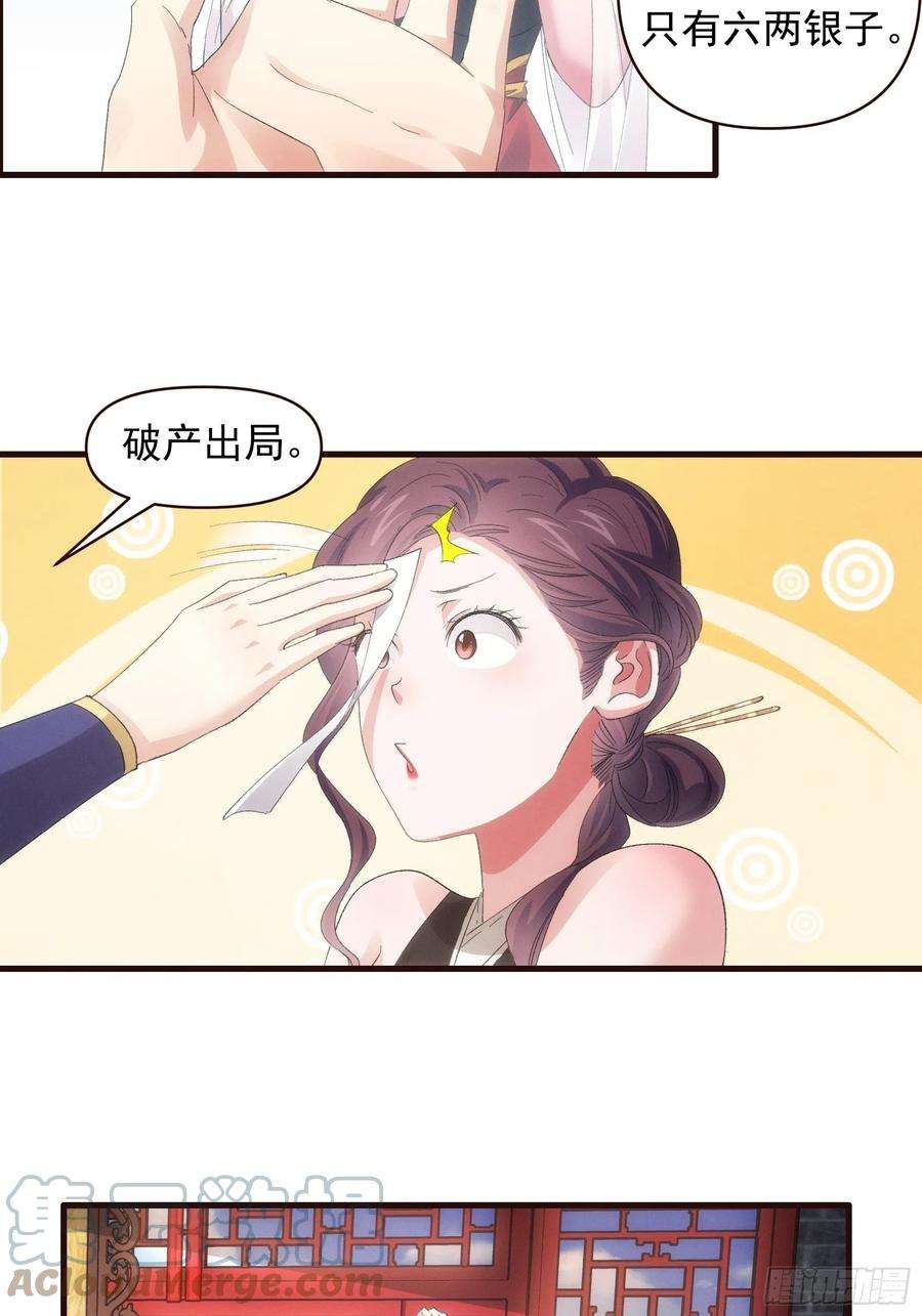 我就是不按套路出牌57话 不要立flag