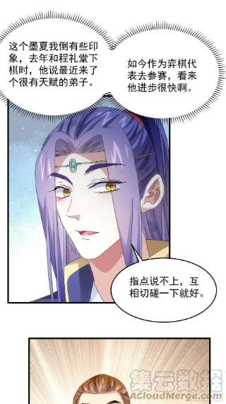 我就是不按套路出牌58话：雷炎淬体丹