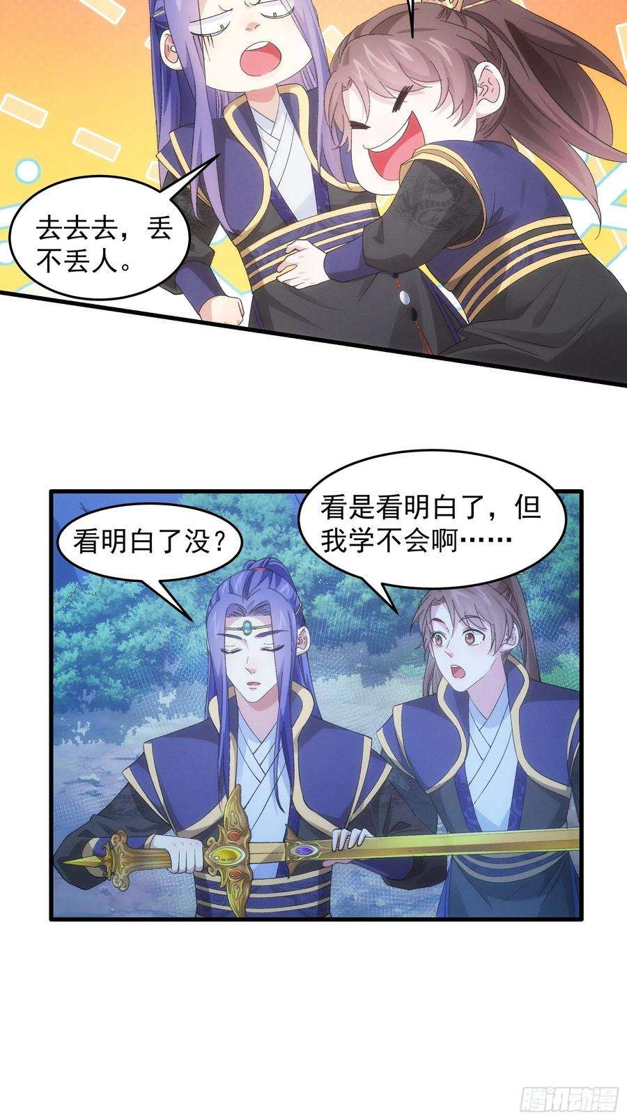 我就是不按套路出牌59话：剑名万钧