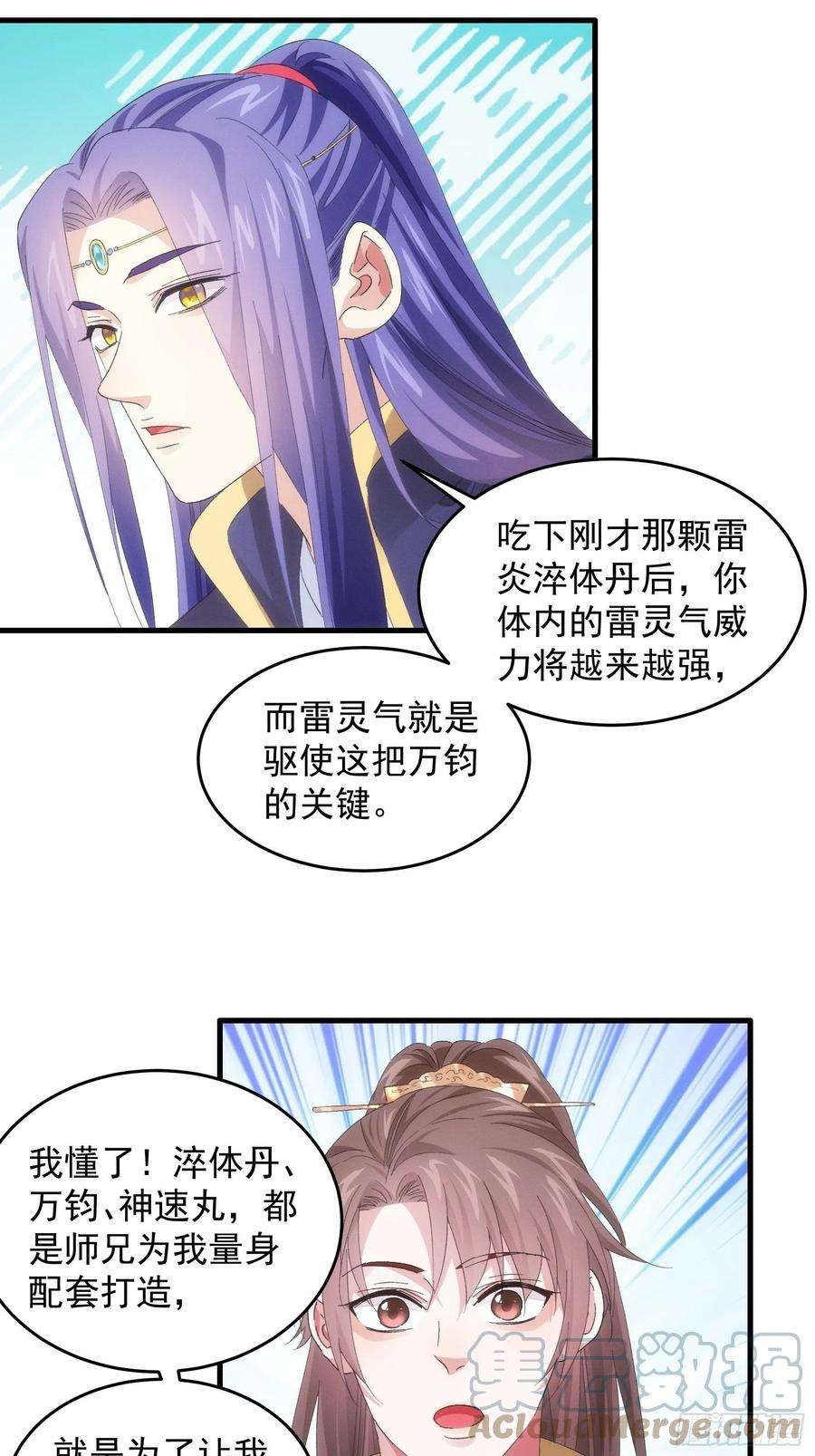 我就是不按套路出牌59话：剑名万钧