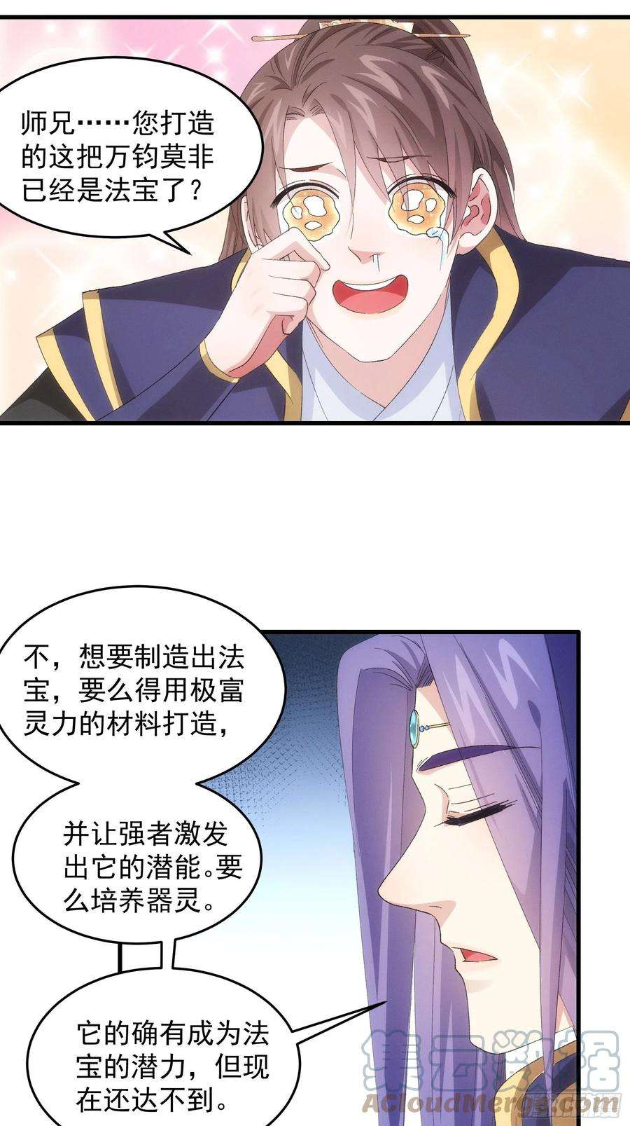 我就是不按套路出牌59话：剑名万钧