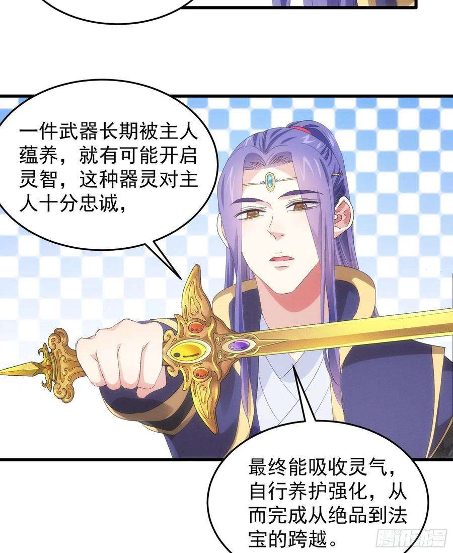 我就是不按套路出牌59话：剑名万钧