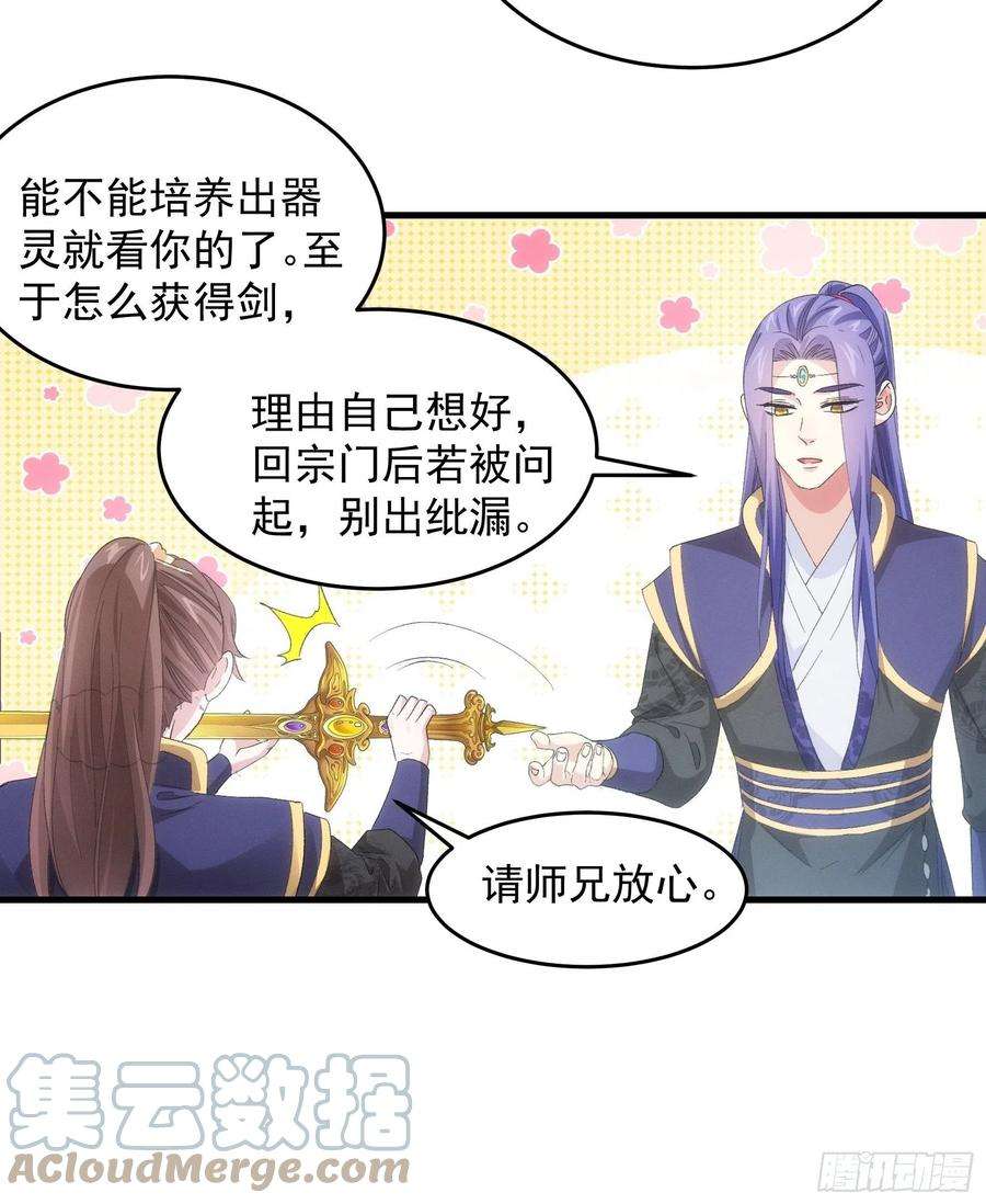 我就是不按套路出牌59话：剑名万钧