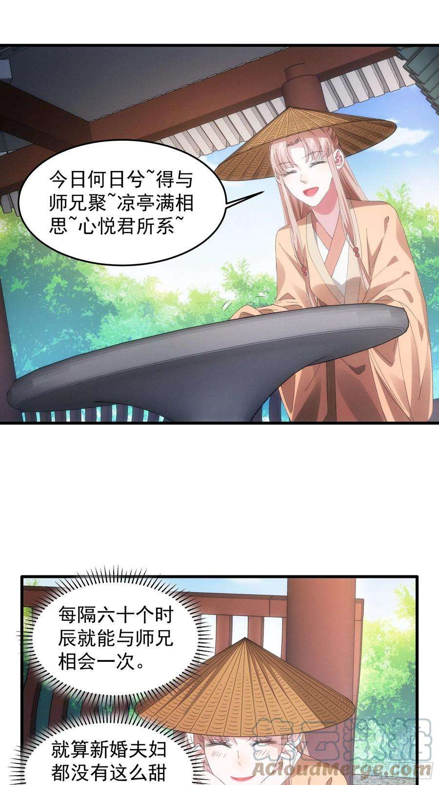 我就是不按套路出牌59话：剑名万钧