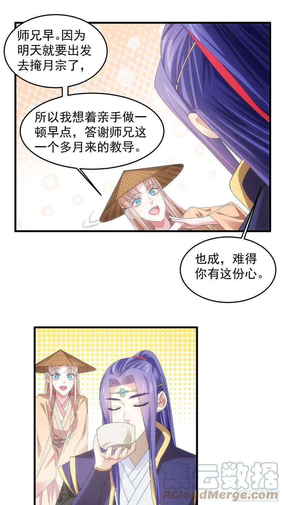 我就是不按套路出牌59话：剑名万钧