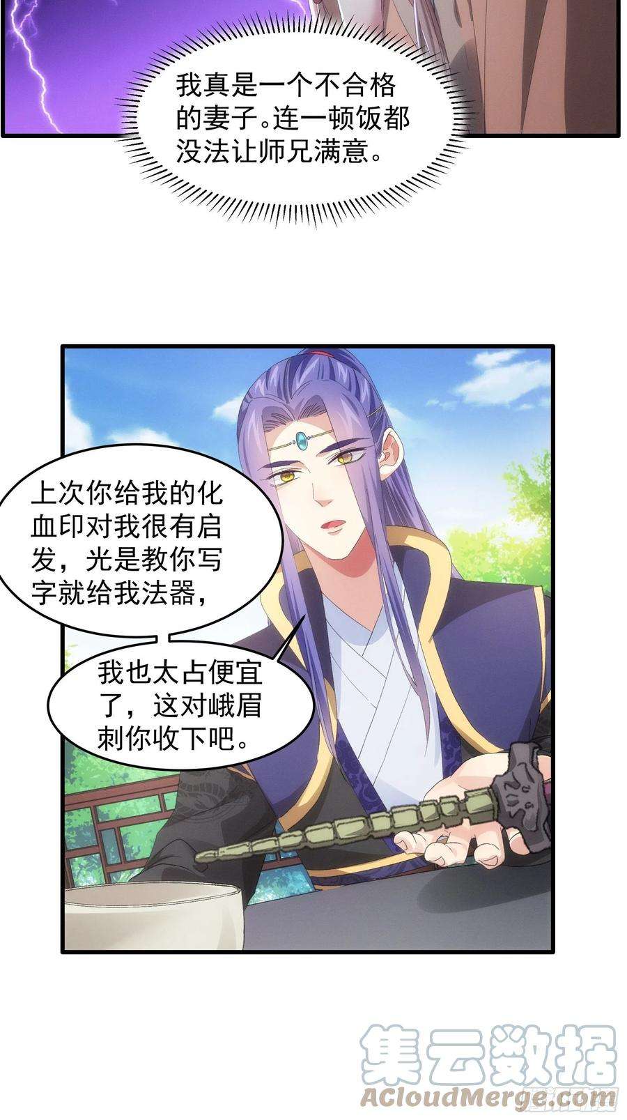 我就是不按套路出牌59话：剑名万钧