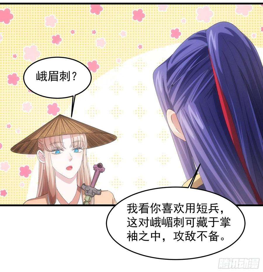 我就是不按套路出牌59话：剑名万钧