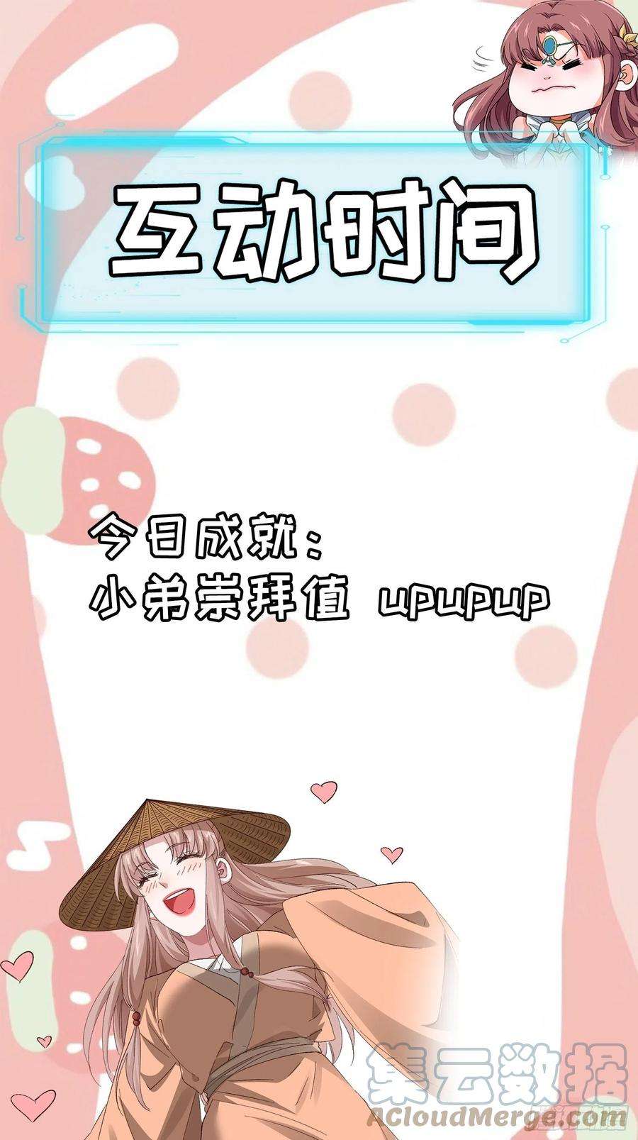 我就是不按套路出牌59话：剑名万钧