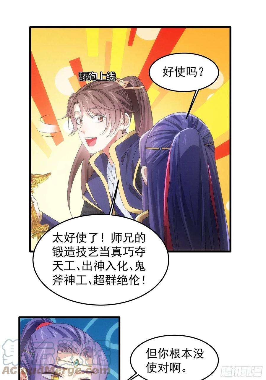 我就是不按套路出牌59话：剑名万钧