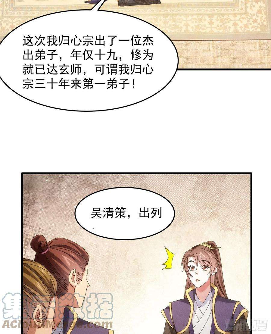我就是不按套路出牌60话 拜见宗主