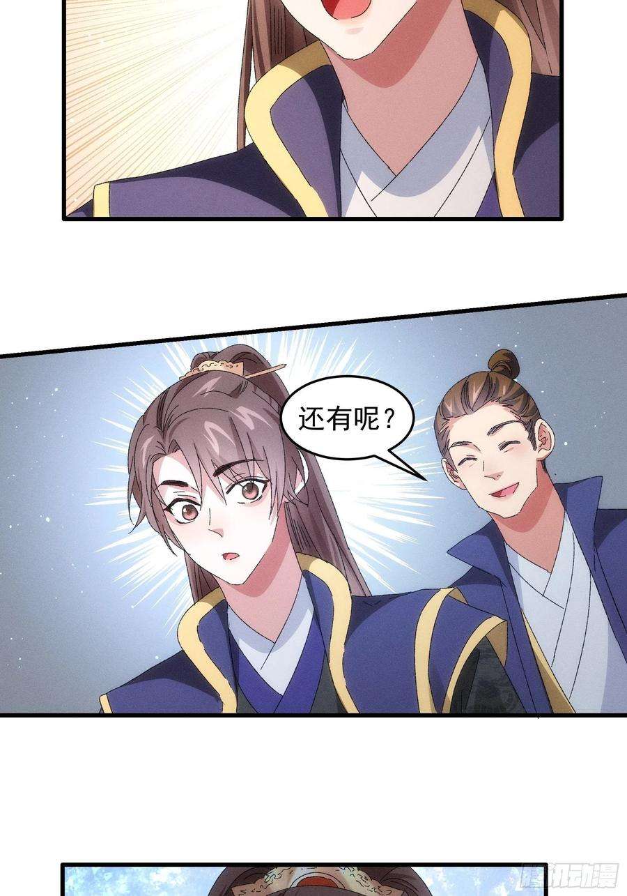 我就是不按套路出牌60话 拜见宗主