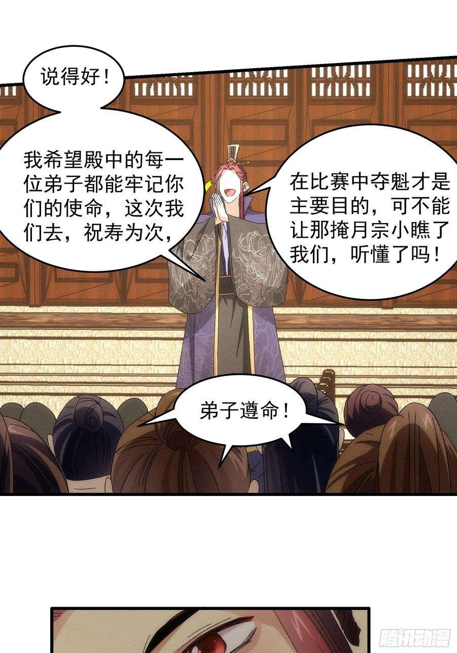 我就是不按套路出牌60话 拜见宗主