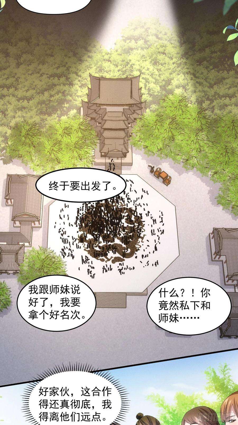 我就是不按套路出牌60话 拜见宗主
