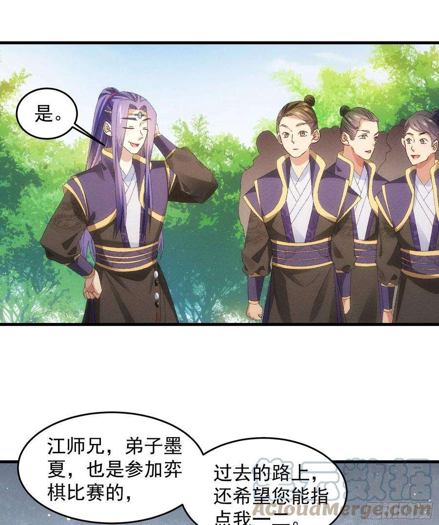 我就是不按套路出牌60话 拜见宗主