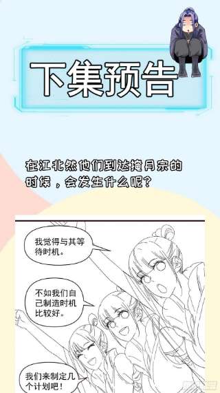 我就是不按套路出牌61话 女人的第六感