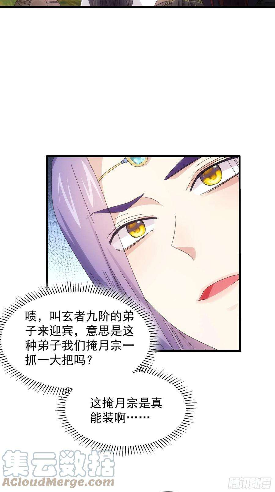 我就是不按套路出牌62话 出发