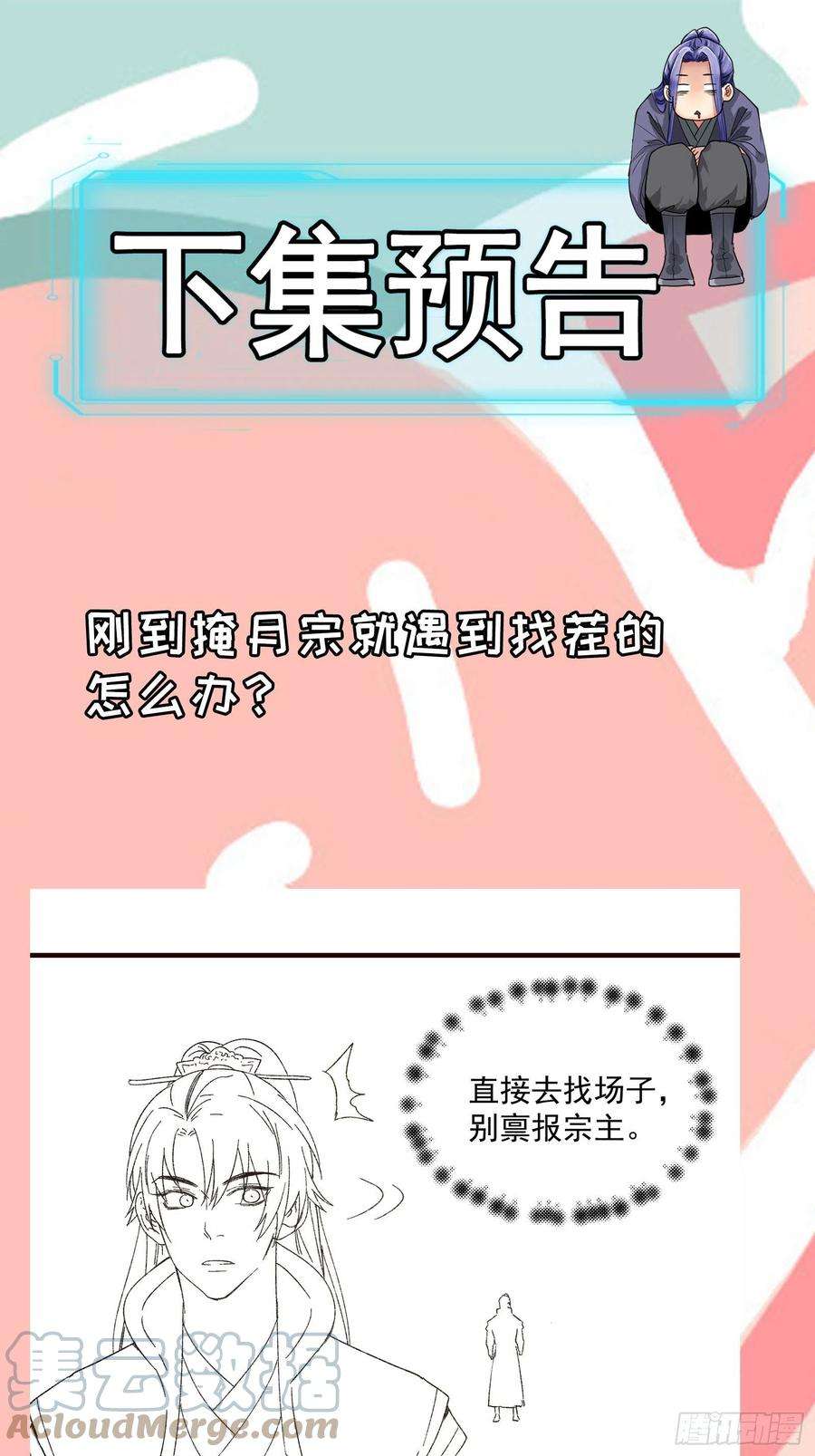 我就是不按套路出牌62话 出发
