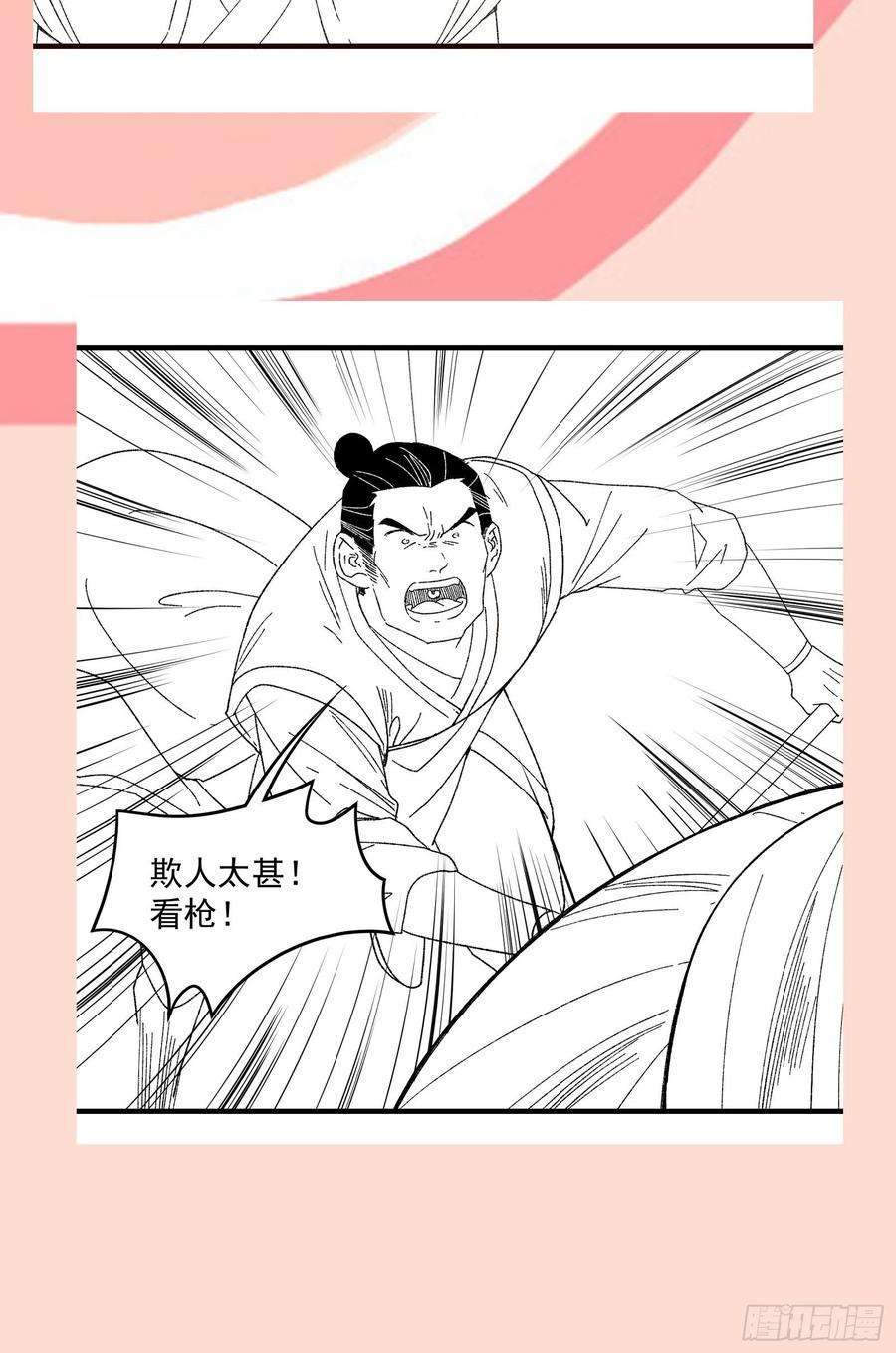 我就是不按套路出牌62话 出发