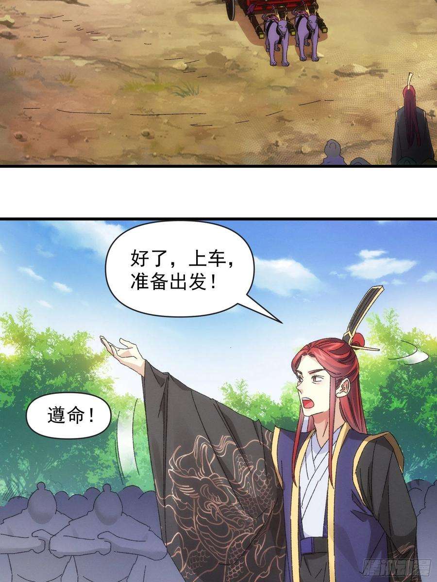 我就是不按套路出牌62话 出发