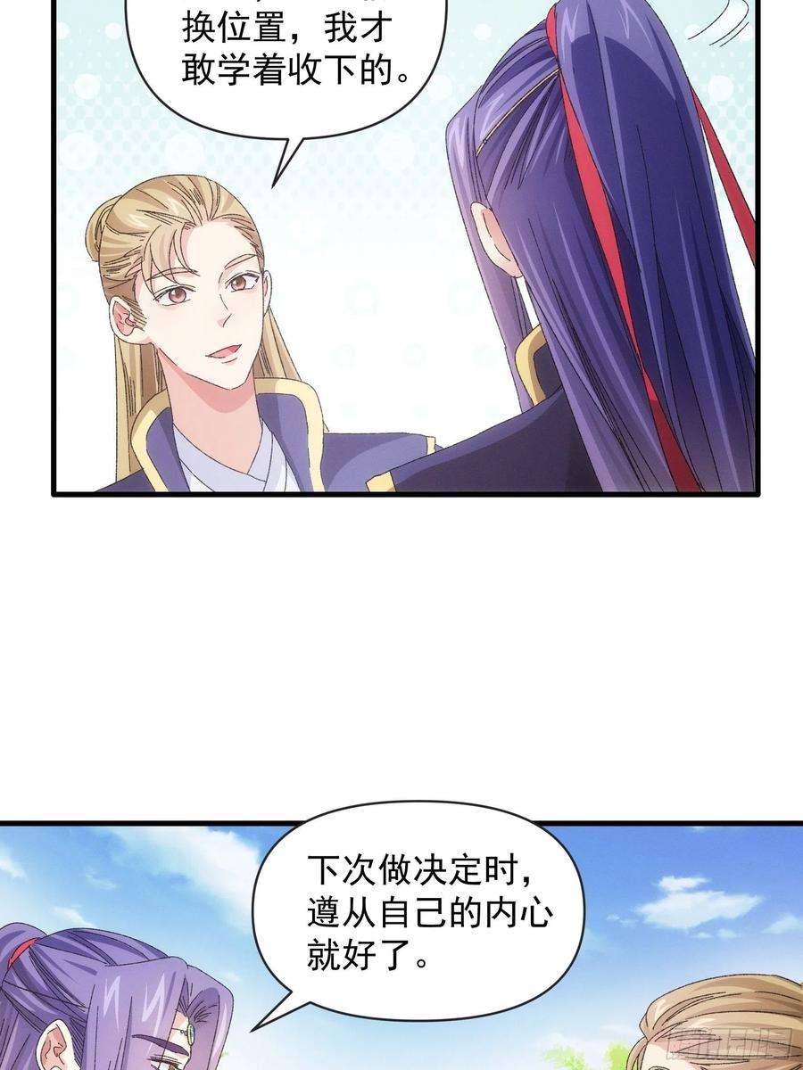 我就是不按套路出牌62话 出发