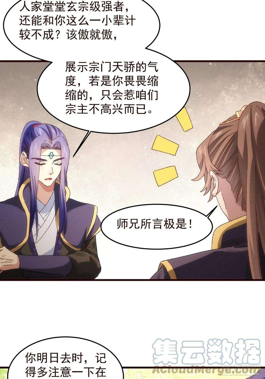 我就是不按套路出牌63话 找场子