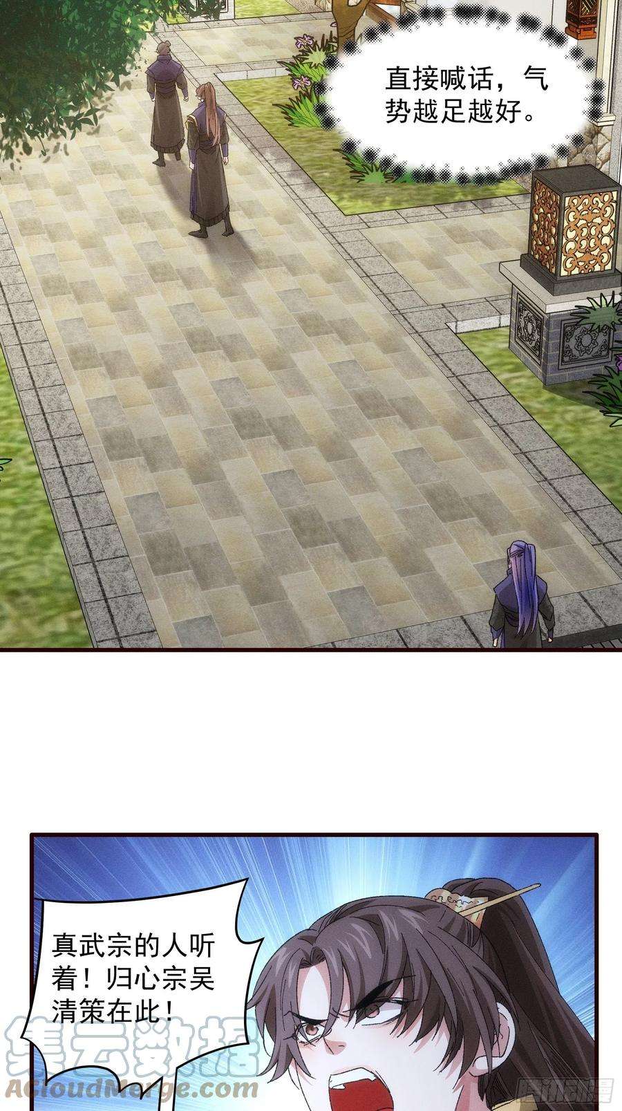 我就是不按套路出牌63话 找场子