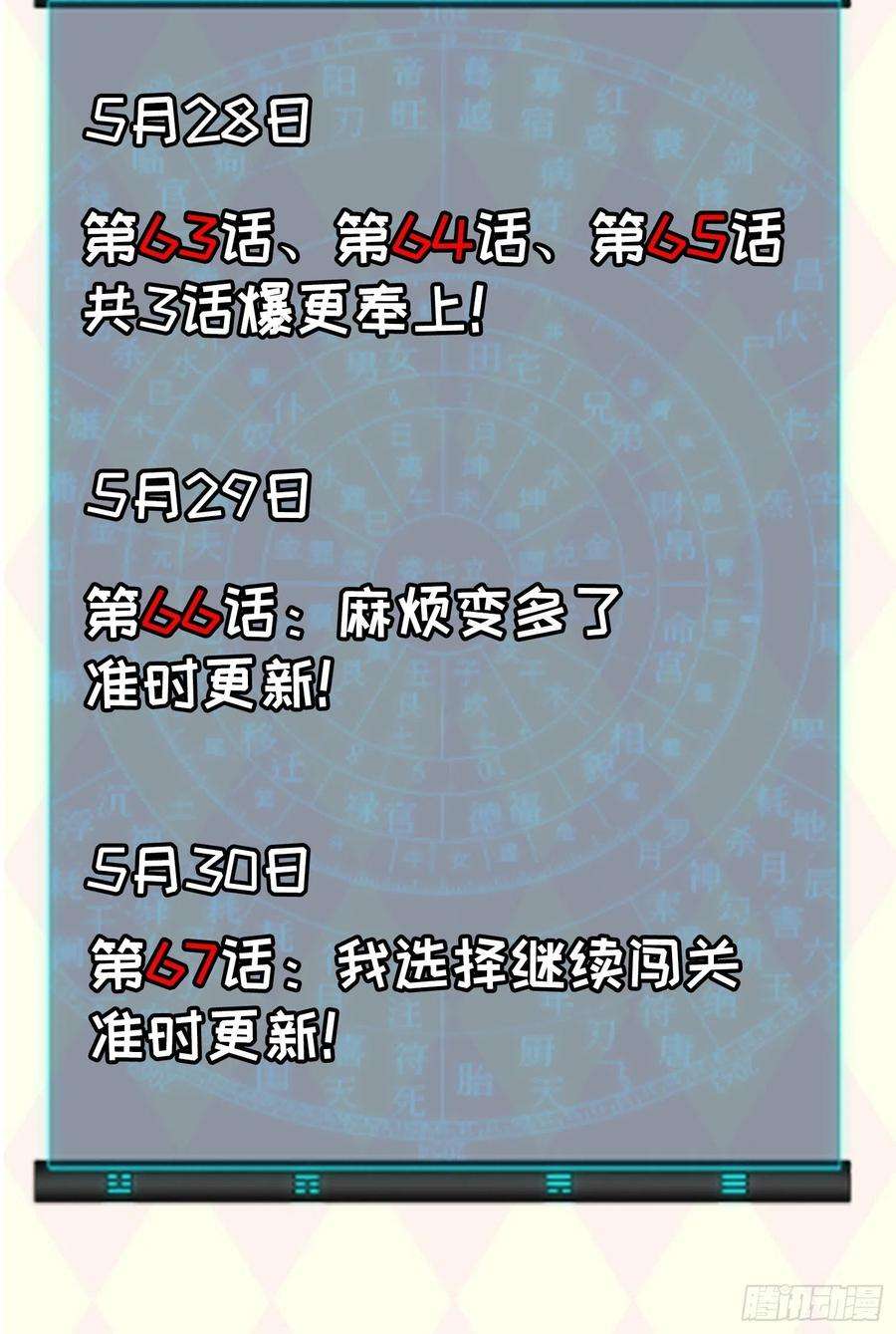 我就是不按套路出牌63话 找场子