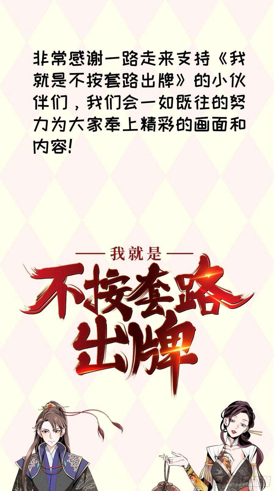 我就是不按套路出牌63话 找场子