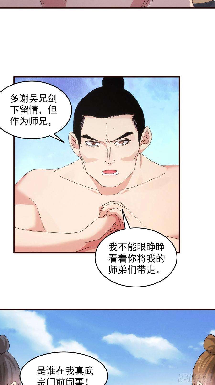 我就是不按套路出牌64话 划个正字