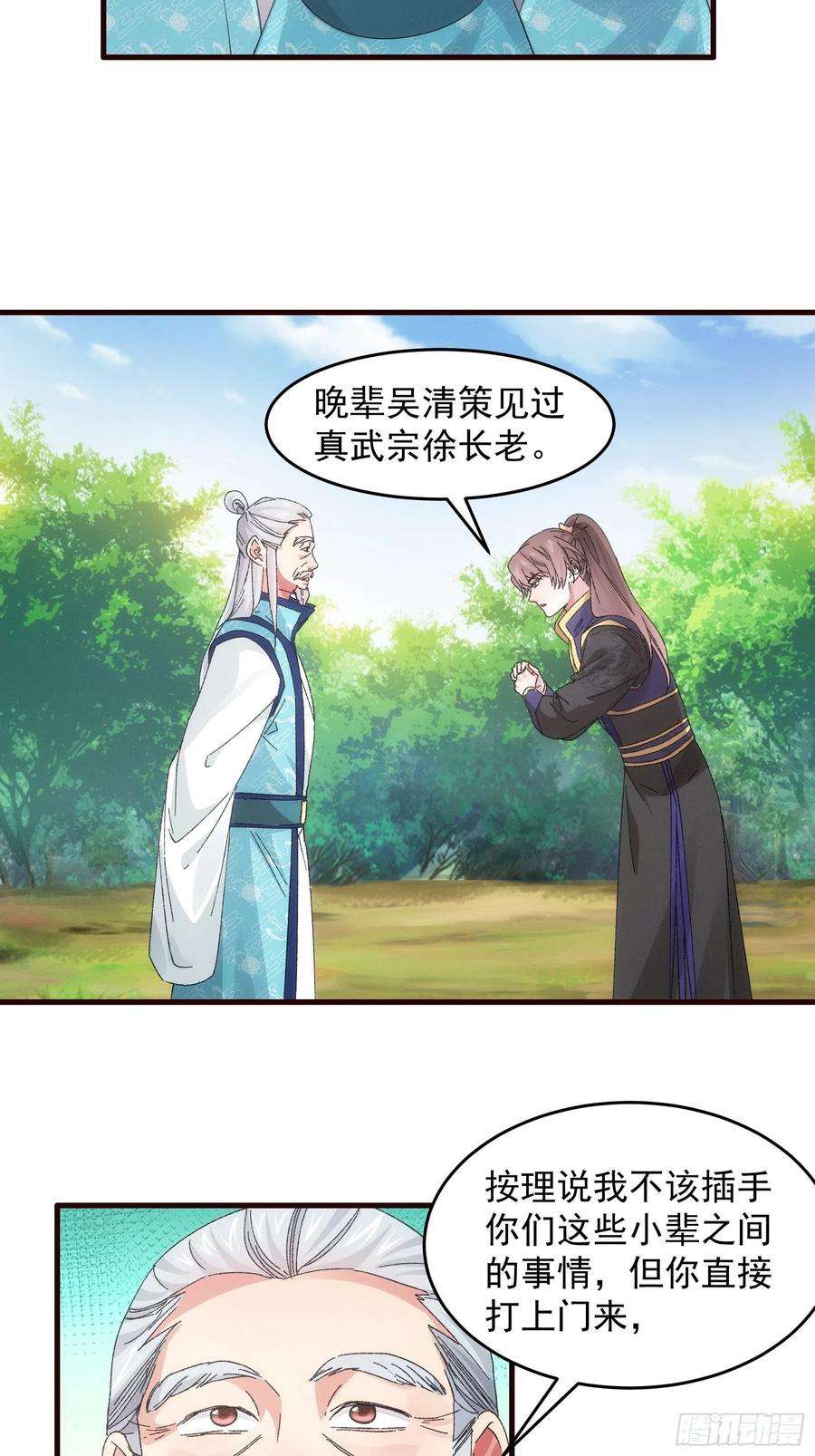 我就是不按套路出牌64话 划个正字